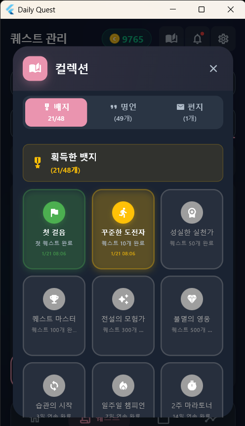 뱃지 컬렉션