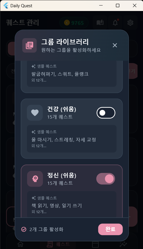 그룹 라이브러리 - 테마별 퀘스트