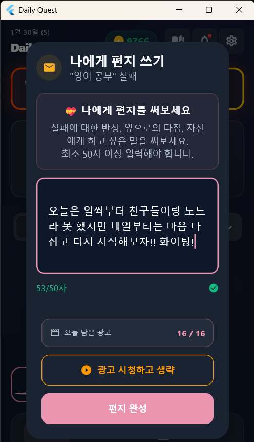 나에게 편지 쓰기 패널티