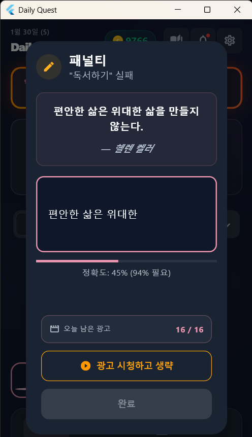 실패 시 명언 필사 패널티