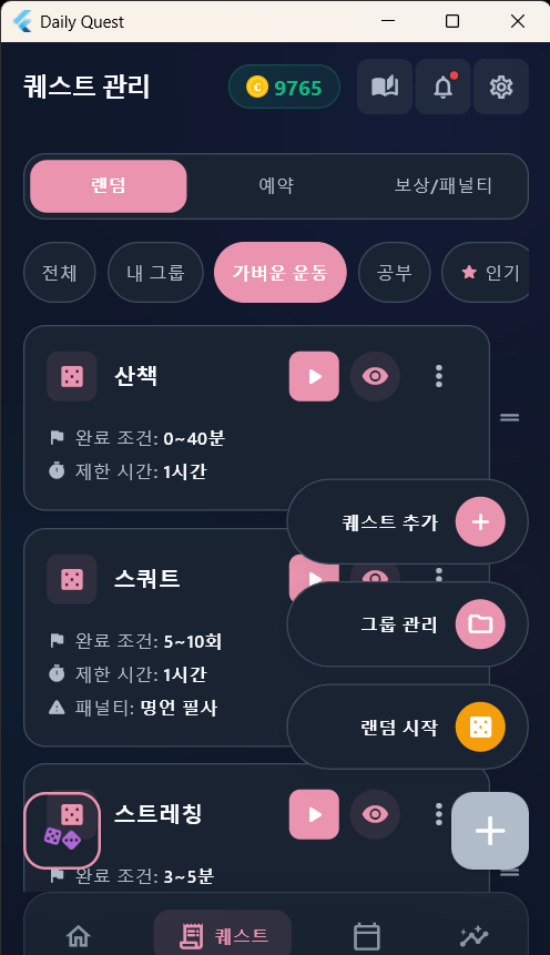 랜덤 퀘스트 관리 화면