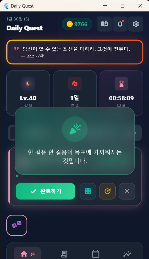 퀘스트 완료 시 동기부여 명언